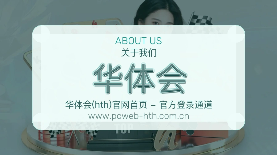 华体会